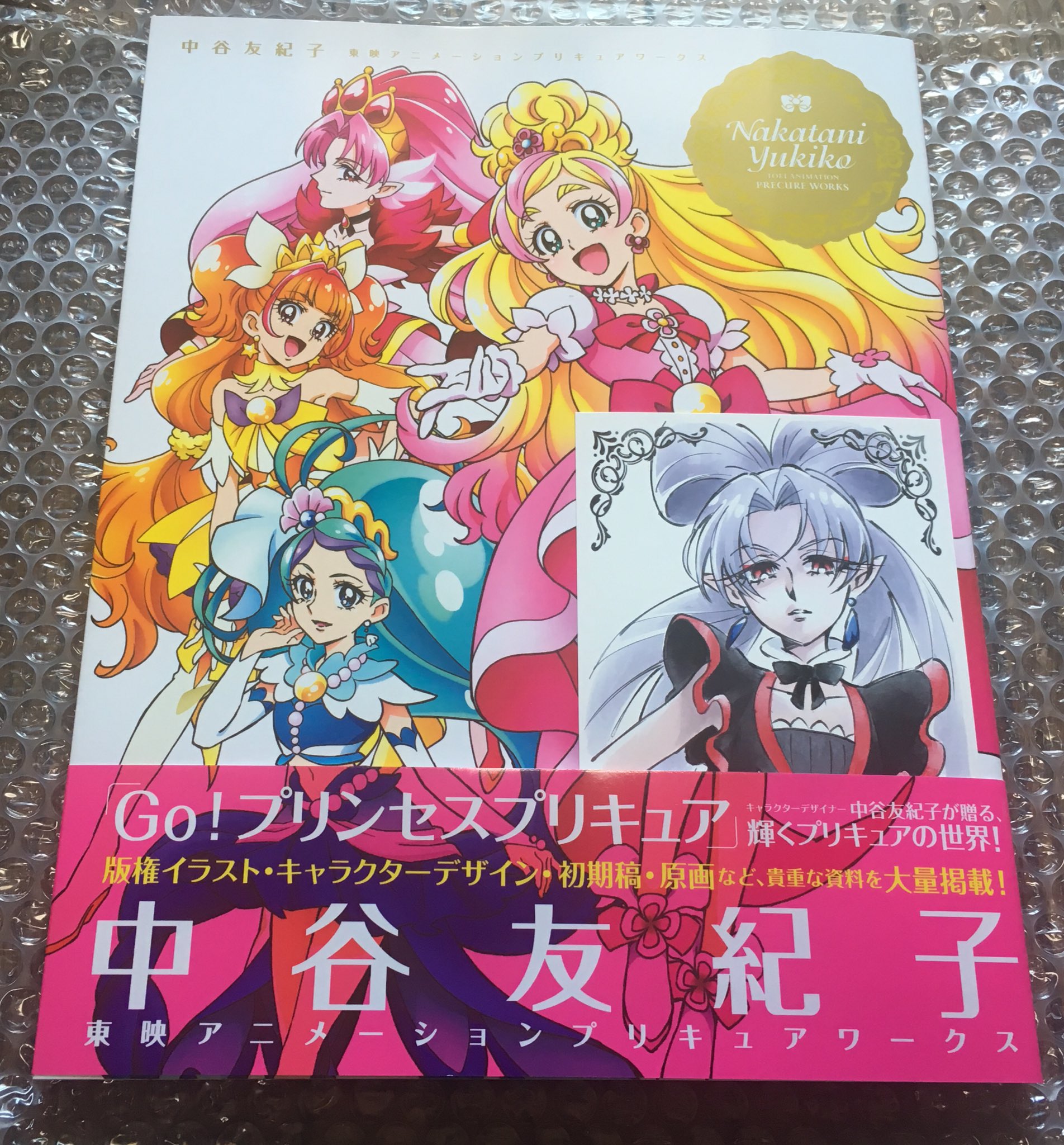 プリキュア ワークス 中谷友紀子 特典 ポスカ ポストカード きらら