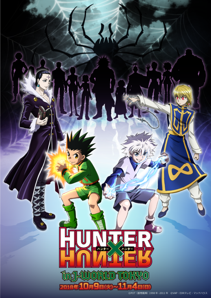 HUNTER×HUNTERの連載再開を記念してJ-WORLDでイベント開催決定！ 本