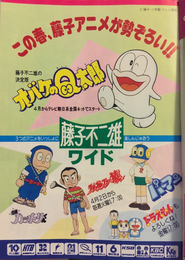 今考えたらすごく贅沢な『藤子不二雄ワイド』。『ドラえもん』はこの頃