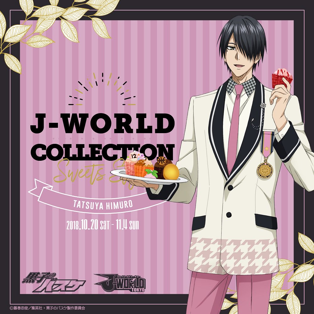 J-WORLD】黒子のバスケ「J-WORLD Collection Sweets Style Ver