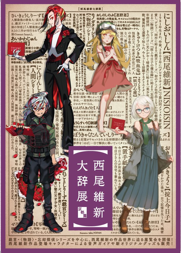 西尾維新大辞展 (@nisioisin_ex) / Posts / X