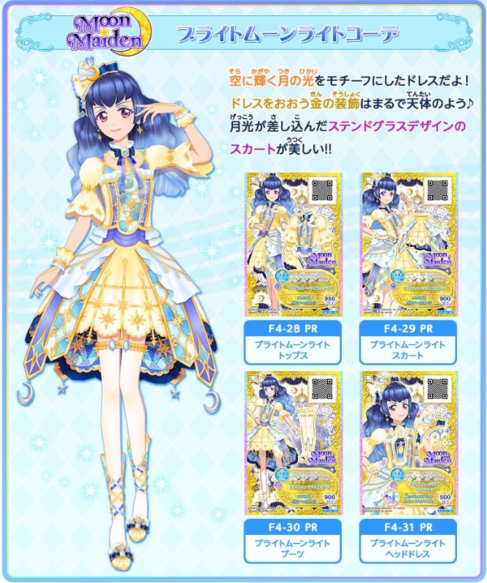 4弾情報🎵】DCDアイカツフレンズ！4弾に登場するプレミアムレアドレス