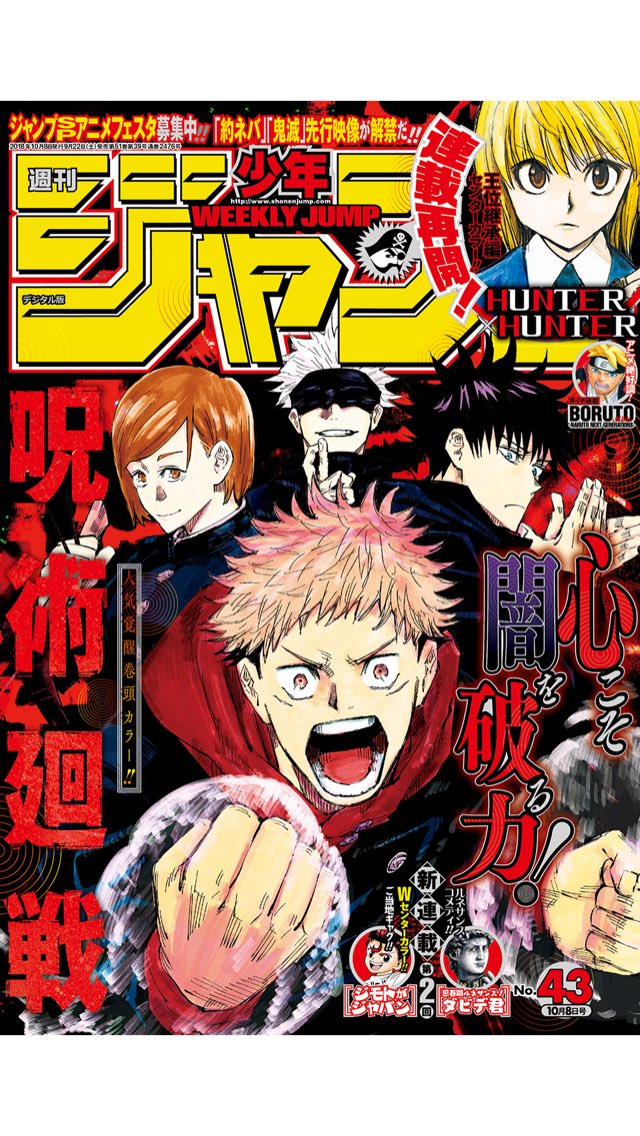 週刊少年ジャンプ43号は本日土曜日より発売📚 表紙&巻頭カラーは