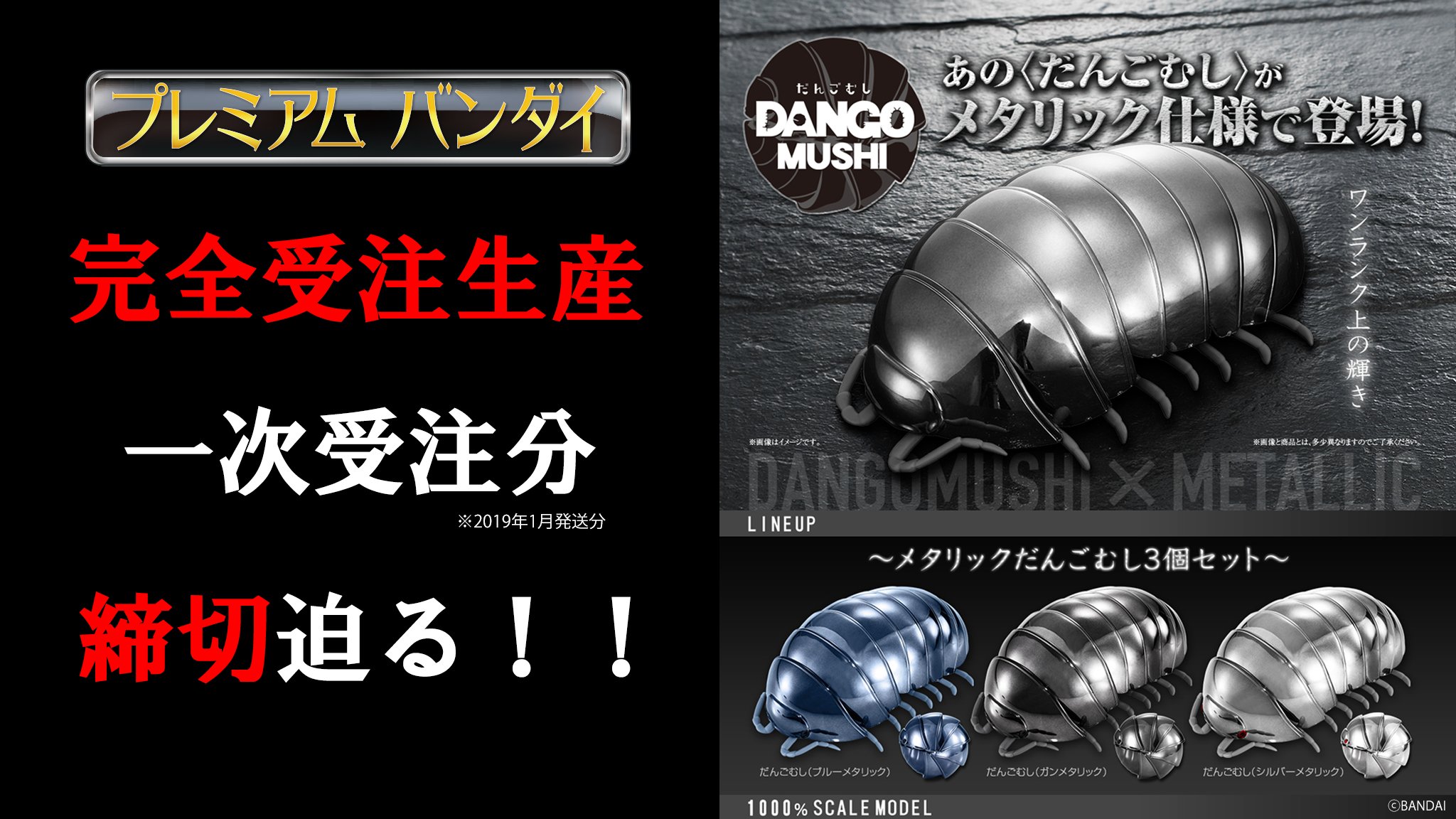 メタリックだんごむし02 3個セット & メタリックまんまるこがね