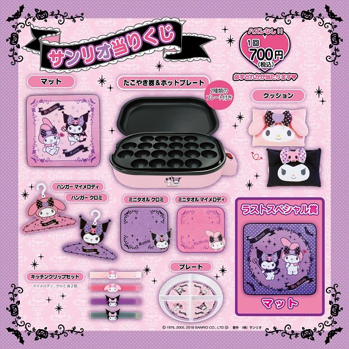 マイメロディ＆クロミ当りくじ】マイメロディとクロミの当りくじが登場