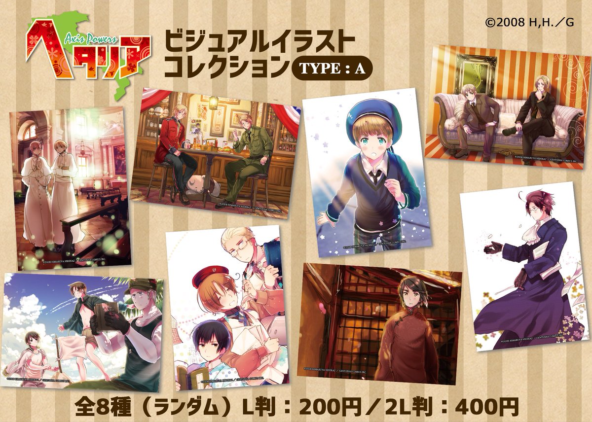 ヘタリア Axis Powers】2週間ごとの更新企画☆トレーディング