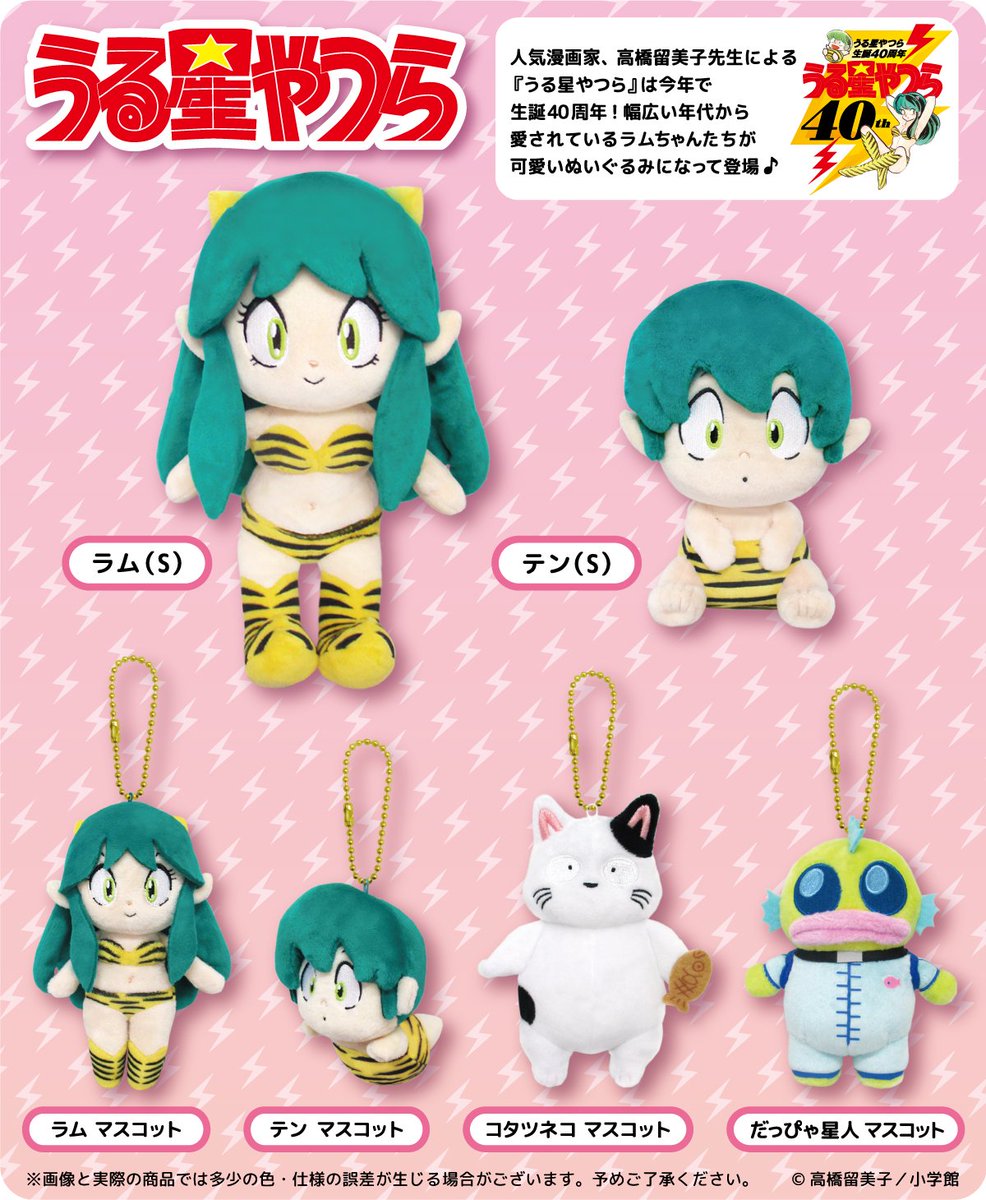 新商品情報】人気漫画家、高橋留美子先生による『うる星やつら』は今年