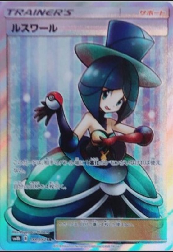 GXウルトラシャイニーバトルシャトレーヌSR（ルノワール・ルミタン