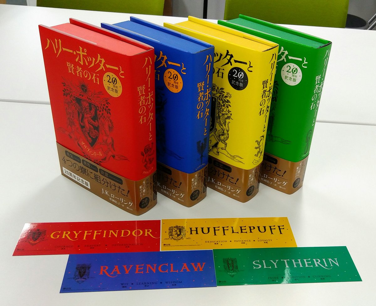 ハリー・ポッターと賢者の石 20周年記念版』の見本が届きました！購入