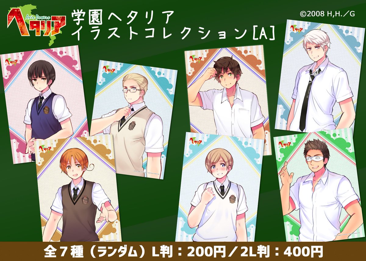 ヘタリア Axis Powers】2週間ごとに更新される大好評シリーズ