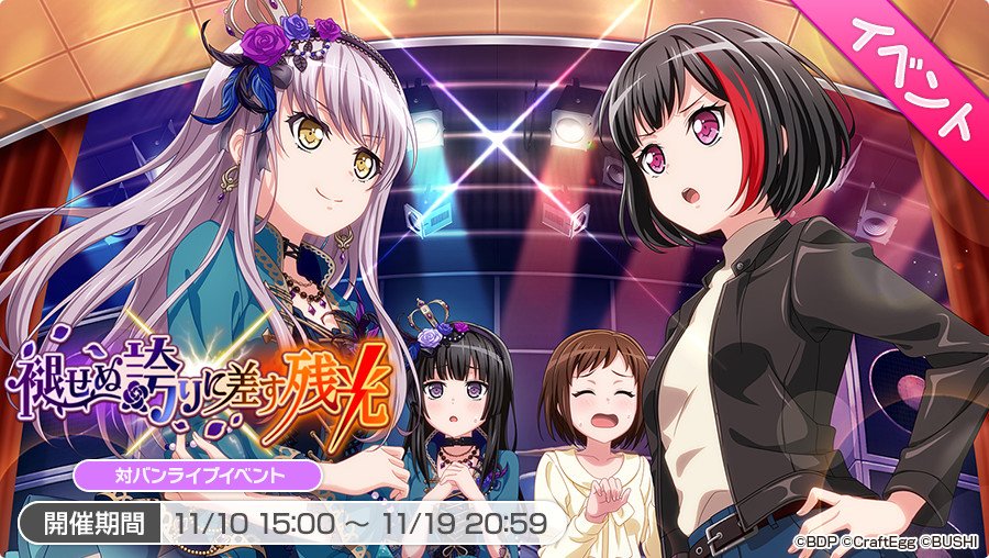 対バンライブイベント「褪せぬ誇りに差す残光」開催⚡️ 些細な