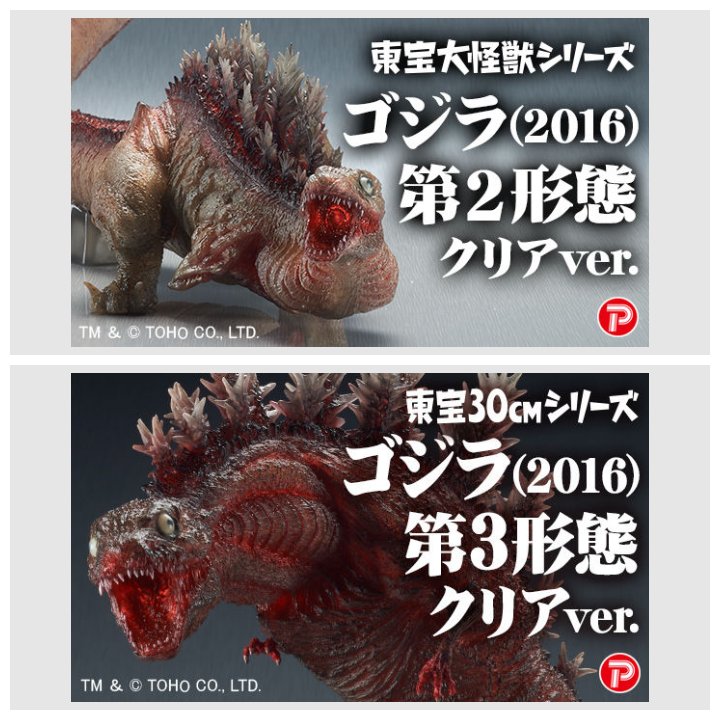 シン・ゴジラ』より「東宝大怪獣シリーズ ゴジラ(2016)第2形態」と