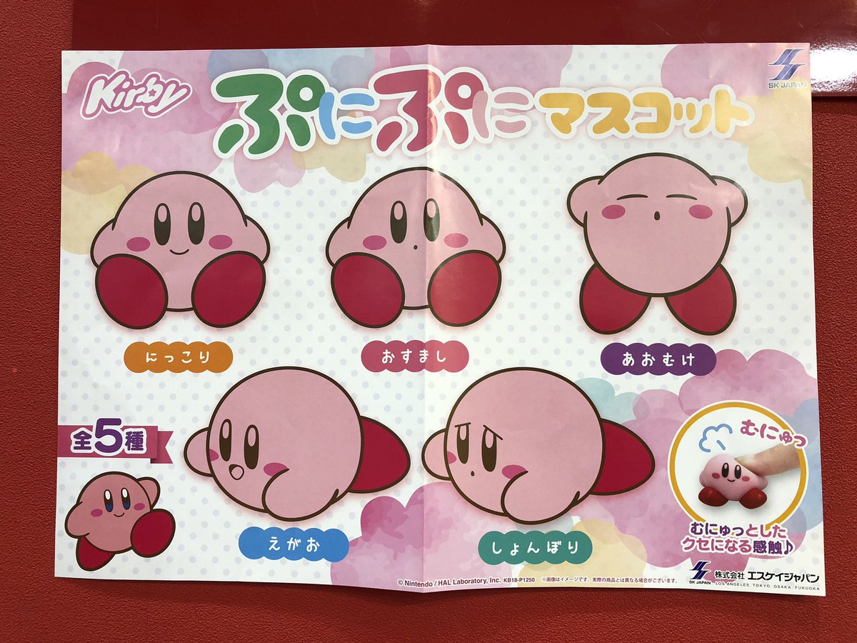 本日星のカービィぷにぷにマスコット入荷致しました✨ 全5種類になり