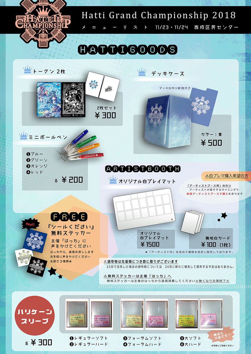 Hatti Grand Championship 2018 上位賞・参加賞のデザインを公開！ ①