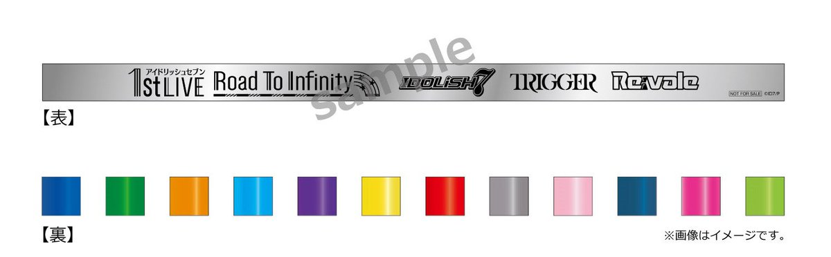 お知らせ】入場特典「銀テープ（レプリカ）」のデザイン公開！ ※全12種