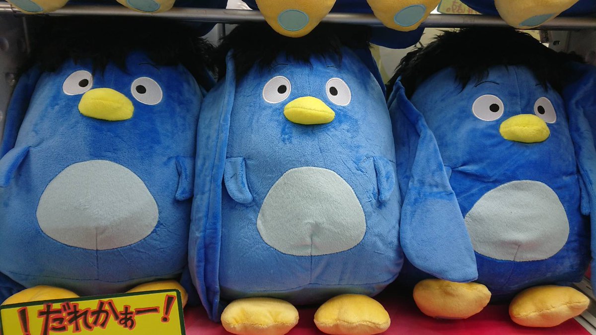 幽☆遊☆白書 特大サイズ プーちゃんのぬいぐるみ入荷☆ 存在感