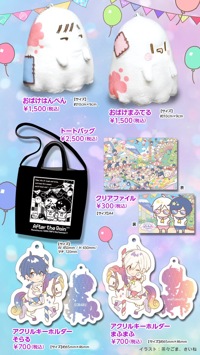 公式グッズラインナップ1部公開＆事前通販決定！ 【AtR 2019＠富士急