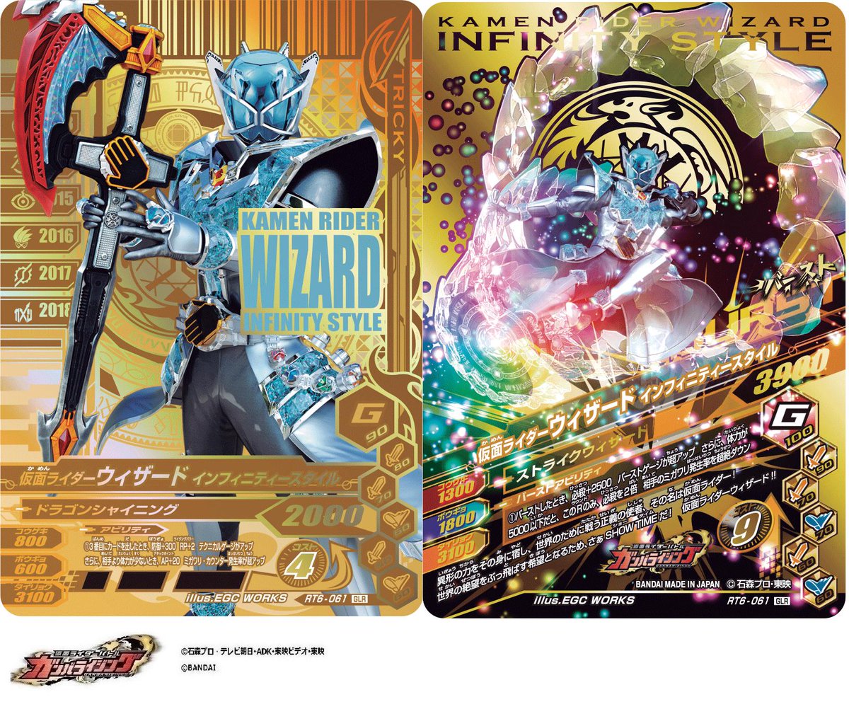 さぁいよいよGLR「仮面ライダーウィザード インフィニティースタイル