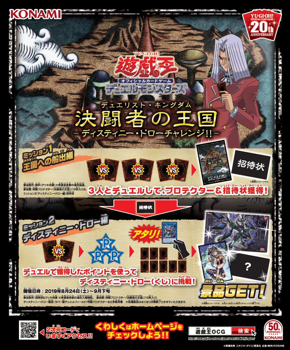 ✨ディスティニー・ドロー✨で『I：Pマスカレーナ』デザイン特製