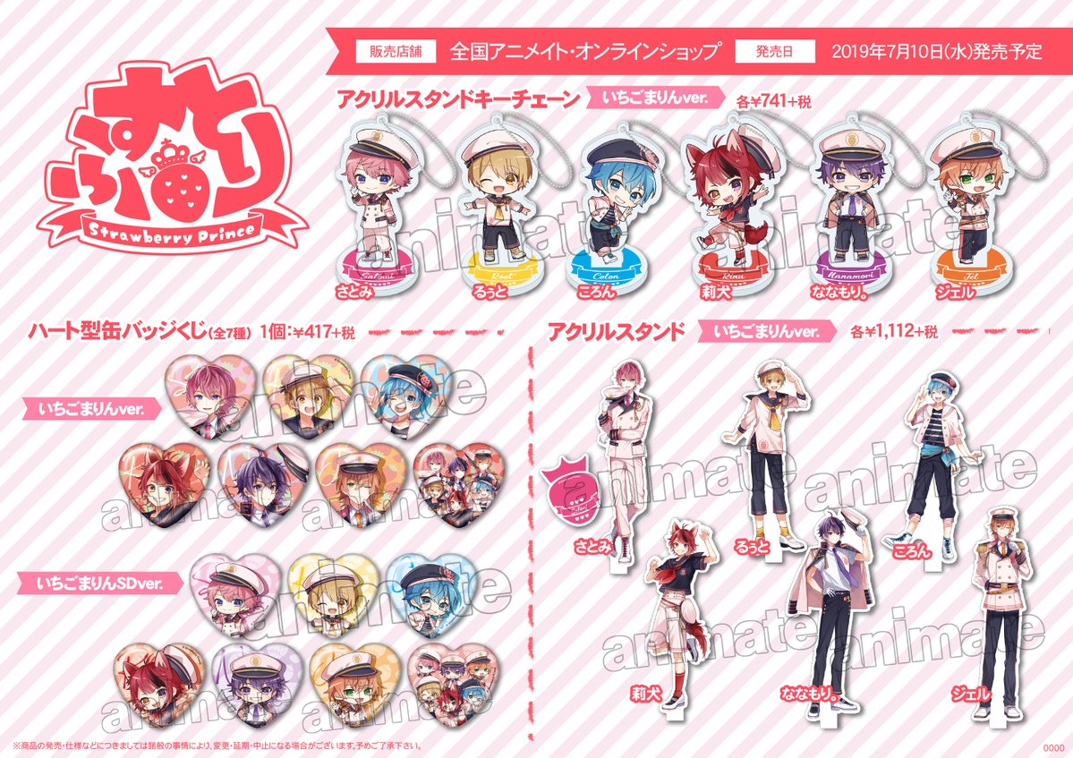 すとぷり情報】本日発売のすとぷりグッズにつきまして、購入制限を設け