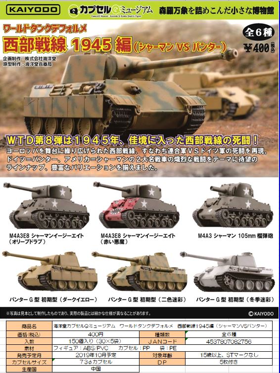10月予約新商品 『海洋堂カプセルQミュージアム ワールドタンク