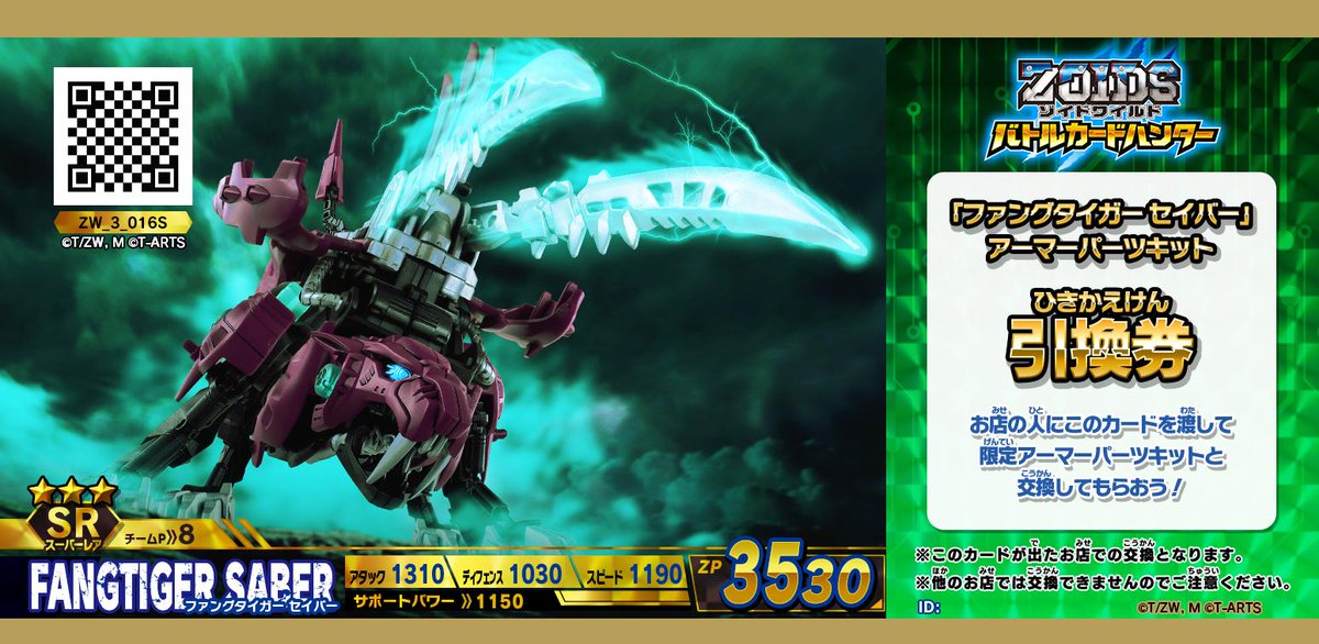 ゾイドワイルド バトルカードハンター】第3弾が稼動中です！新たな伝説