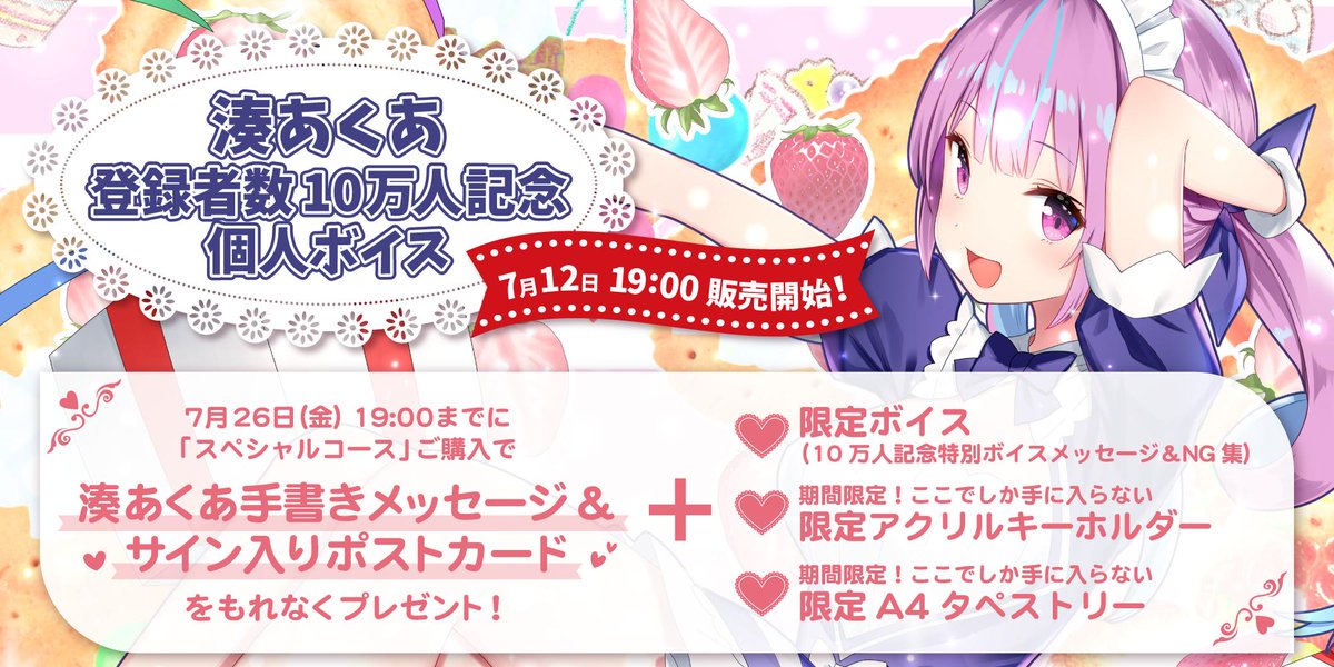 湊あくあ 10万人記念 ホロライブ 直筆サイン入りポストカード