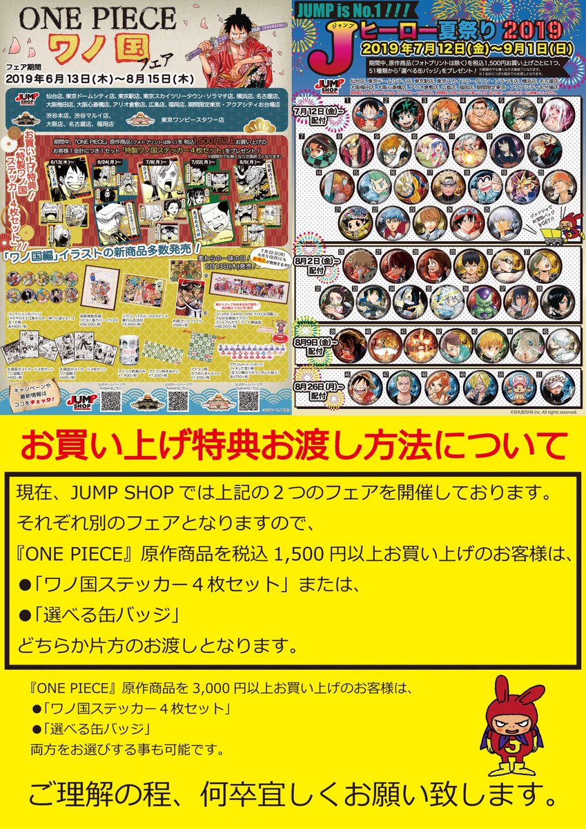 ☆お買い上げ特典お渡し方法について☆ 現在2つのフェアを開催して