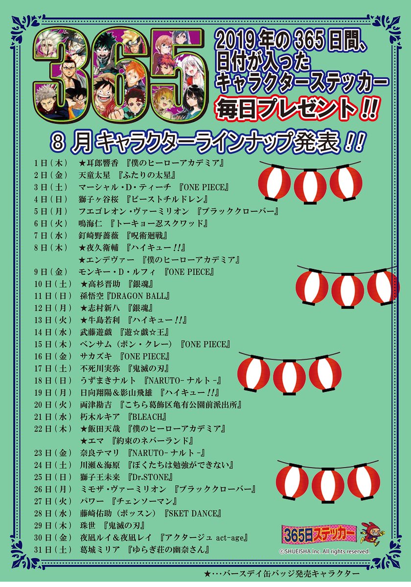 ジャンプショップ 366日 365日 ステッカー 2016〜2019 鬼滅の刃
