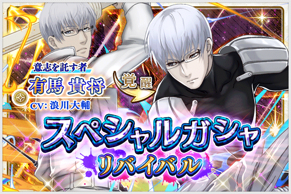 東京喰種 :re invoke」 2周年記念で登場した「有馬」が再登場