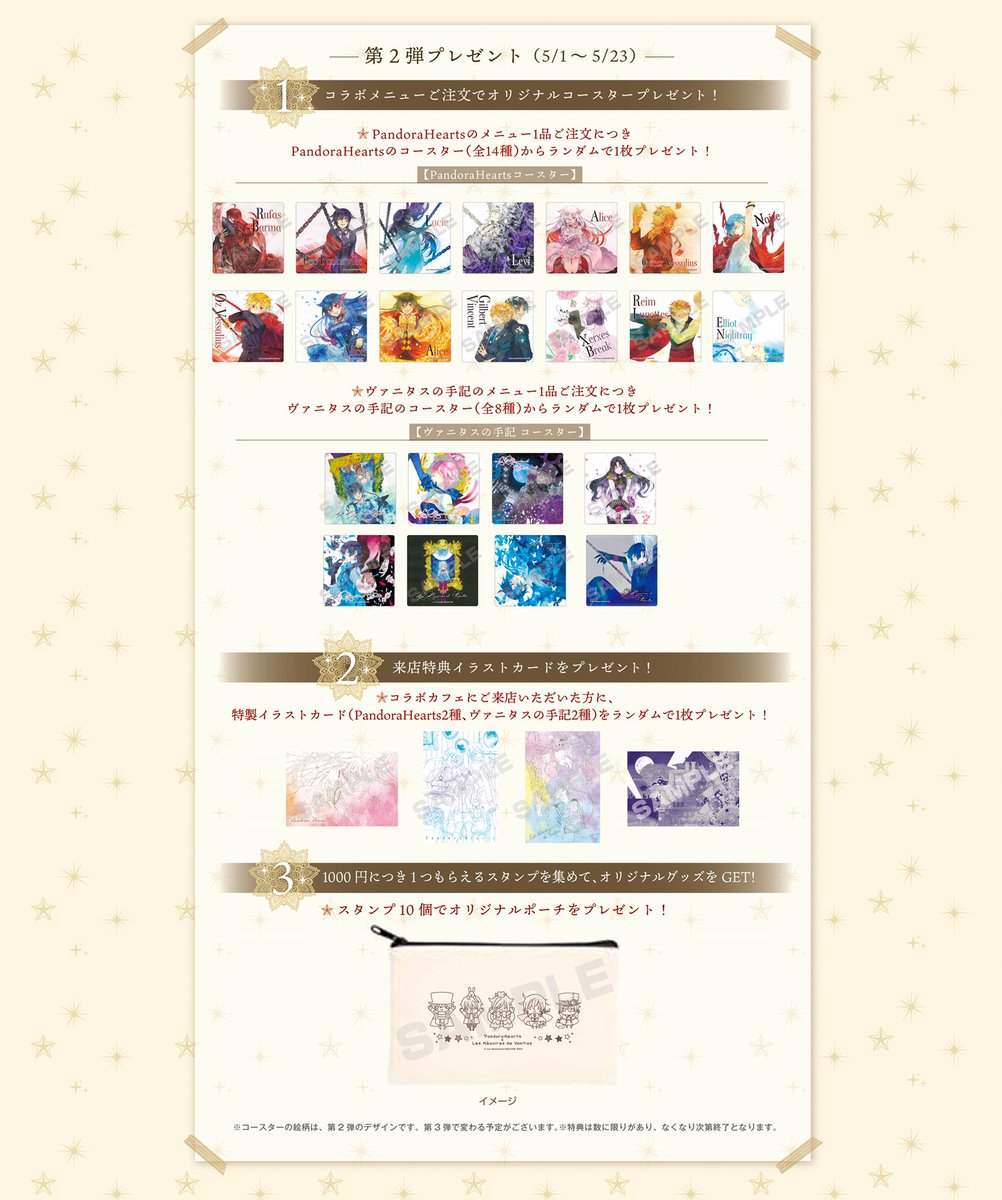 パンヴァニカフェ 第2弾(5月1日～23日)の情報が公開です！／ 第2弾から