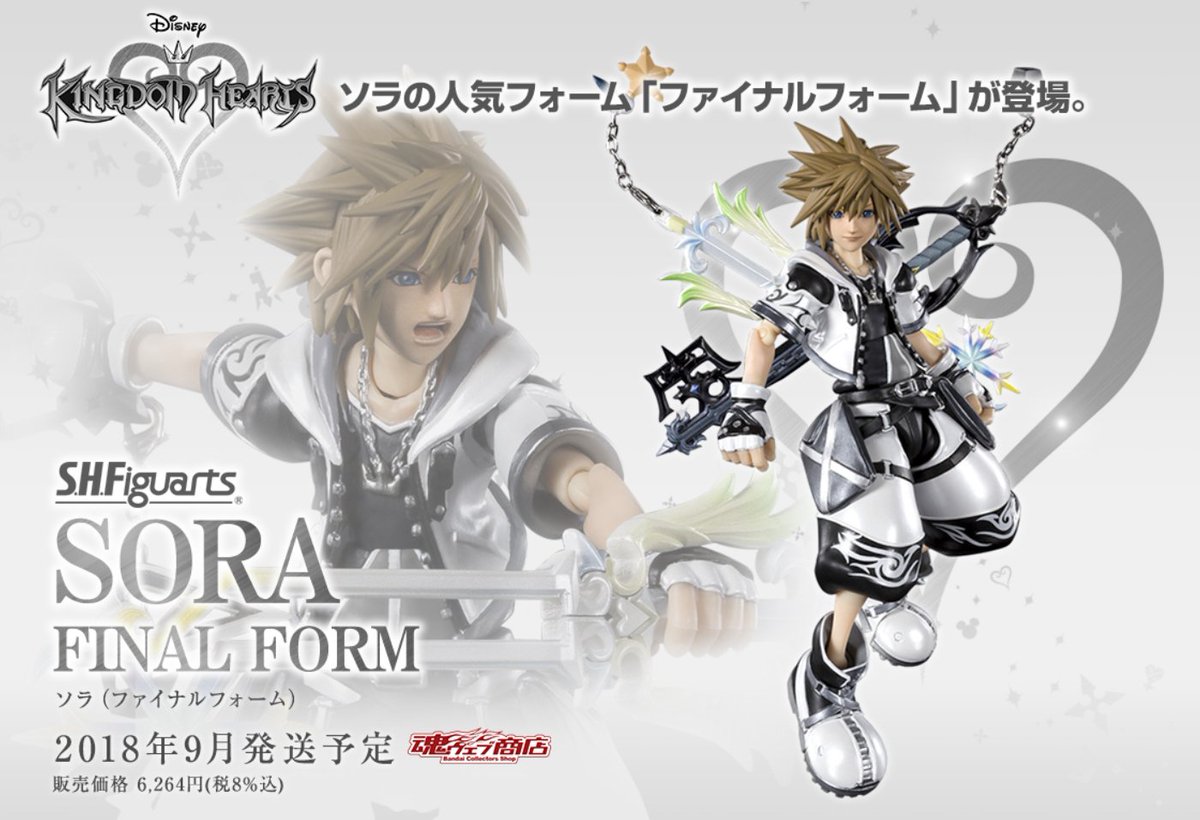 キングダムハーツ 特設ページ更新： 「S.H.Figuarts ソラ（ファイナル