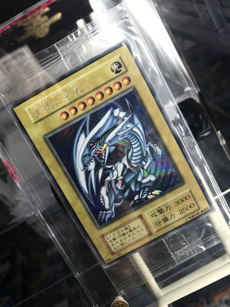遊戯王】 世界に10枚の希少カードの入荷です❗️ ○青眼の白龍