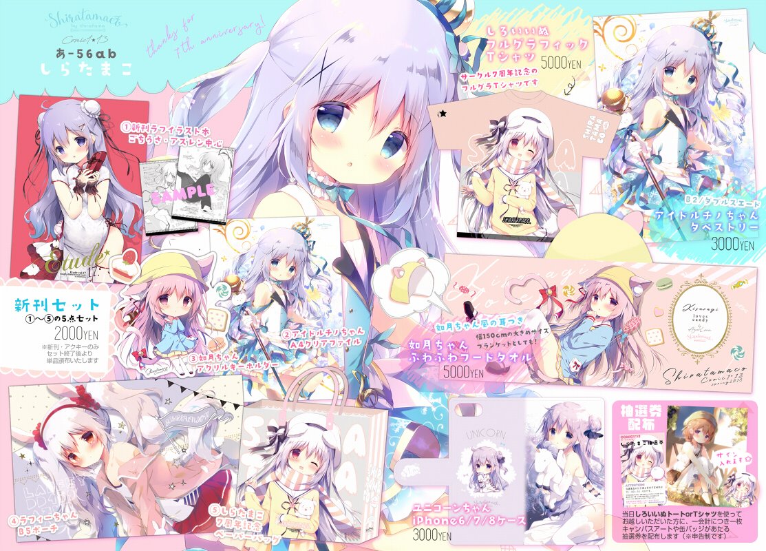 COMIC1☆13【あ56ab】しらたまこお品書きできました！ キャンバス