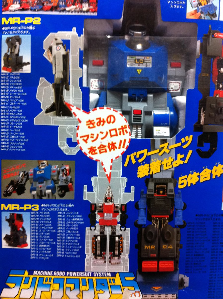 マシンロボバトルアーマー5とランドコマンダー5。バトルは基地内の