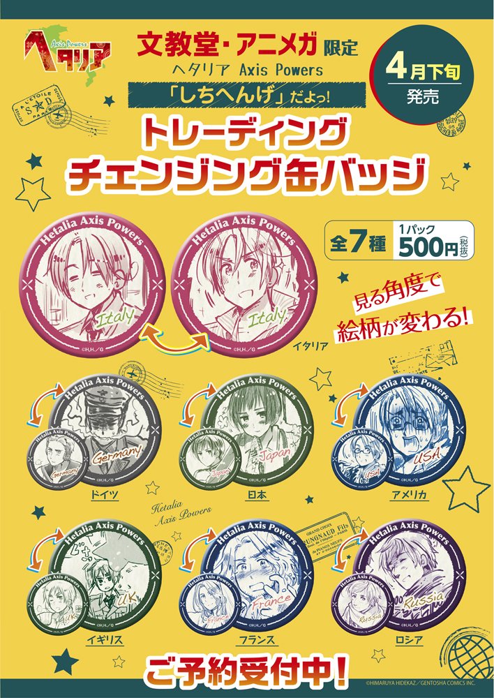 グッズ】 ☆文教堂・アニメガ限定販売☆ 「ヘタリア Axis Powers 「し