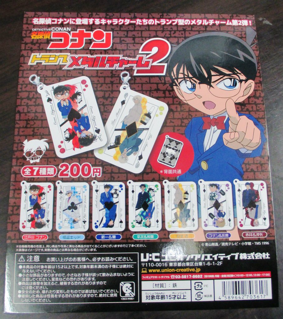 カプセルトイ情報】「#名探偵コナン」トランプメタルチャーム2 が入荷