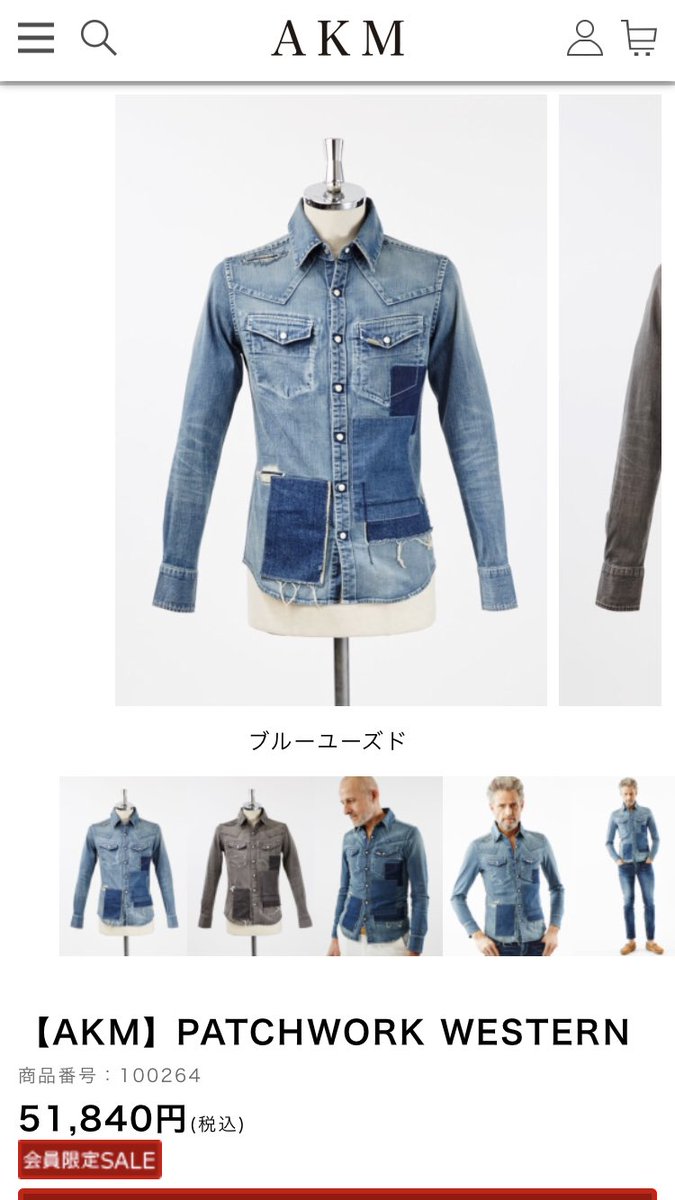 稲葉さんがExhibitionで着てたデニムシャツのブランド分かりましたぁ