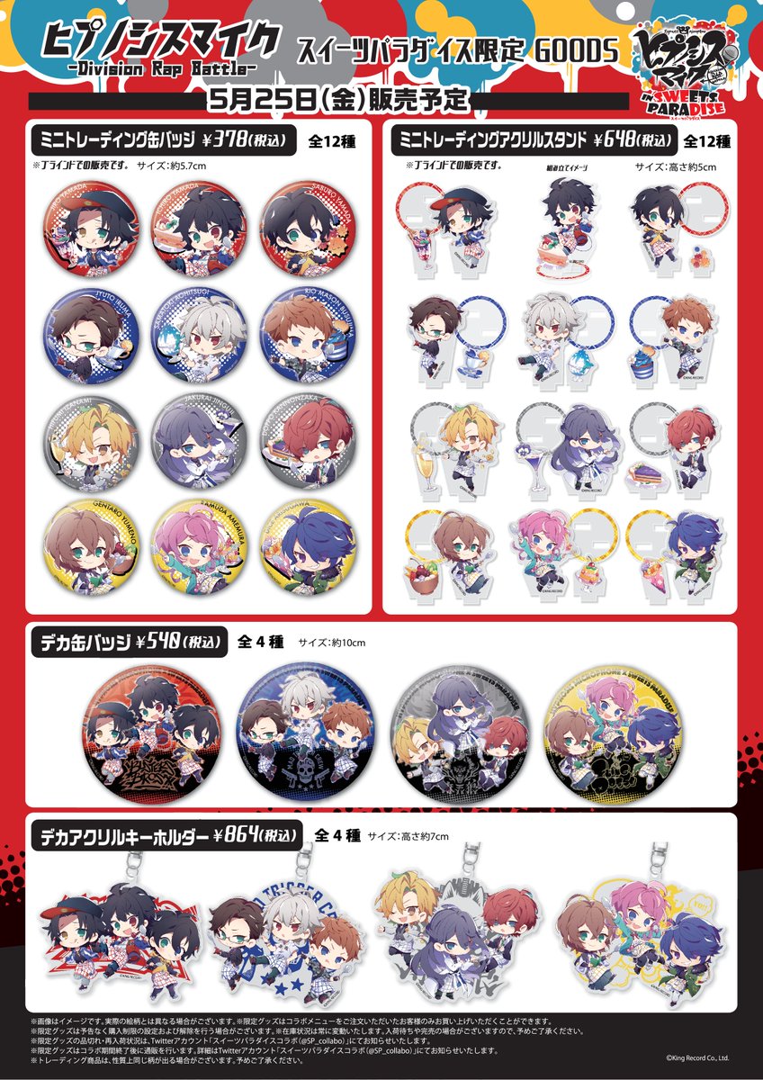 ヒプノシスマイク -Division Rap Battle- in SWEETS PARADISE』コラボ