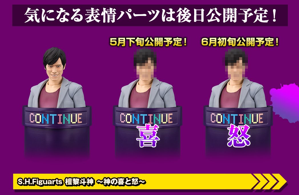 檀黎斗神～神の喜と怒～」の表情パーツは、普通のニヤリ顔に加え“喜”と