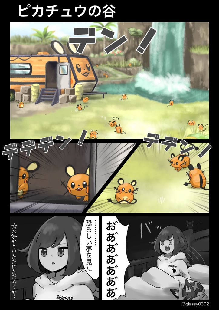 USUMレポート⑱ デデドン！（絶望）