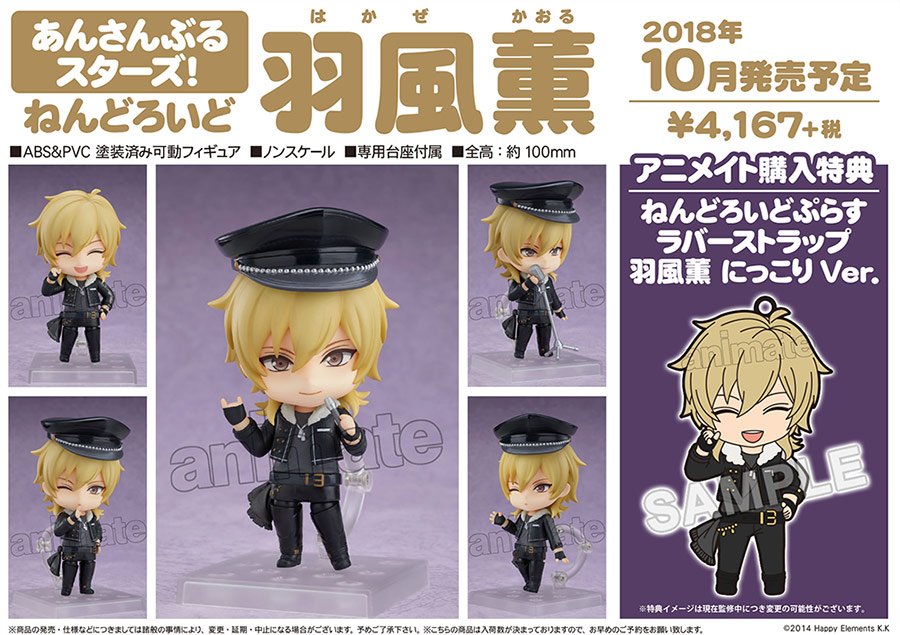 アクションフィギュア】『 あんさんぶるスターズ! #ねんどろいど #羽風