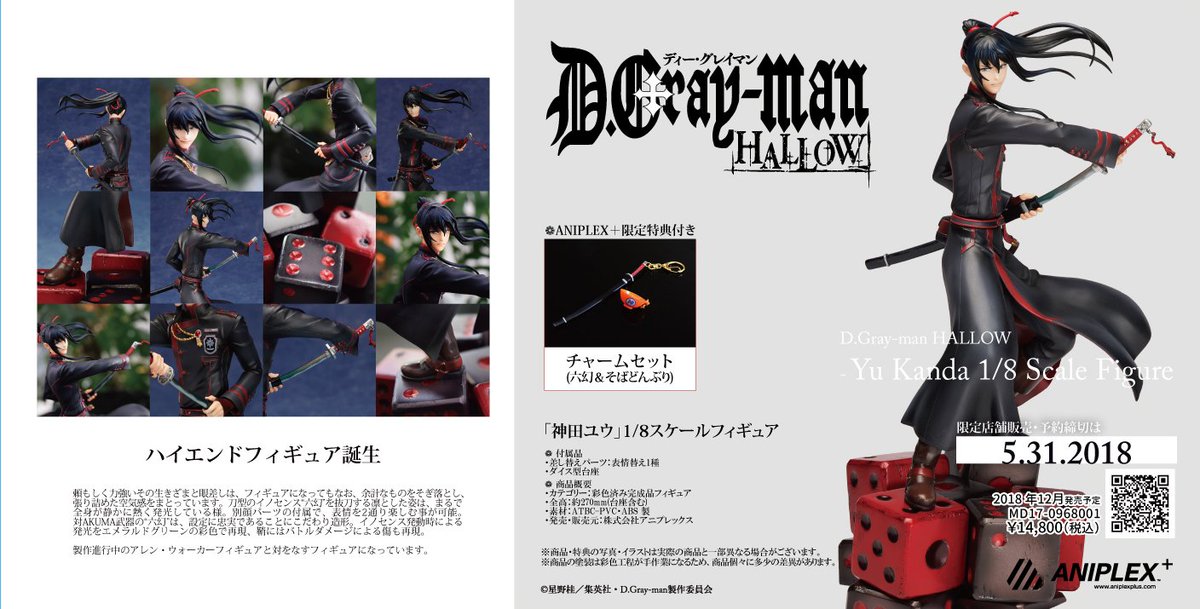 本日締切📢【D.Gray-man HALLOW】「神田ユウ」フィギュア予約締切は