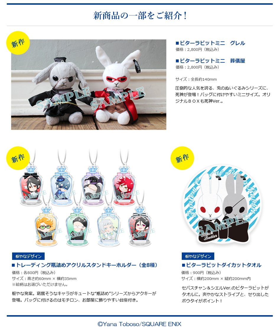 イベント情報】 #黒執事ブラックレーベル ポップアップストア が8月に