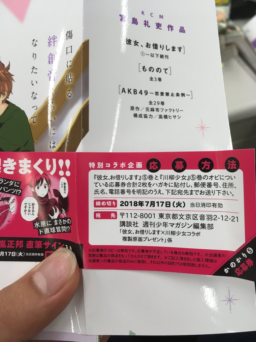 最新刊発売】 『彼女、お借りします』最新単行本第5巻、本日発売