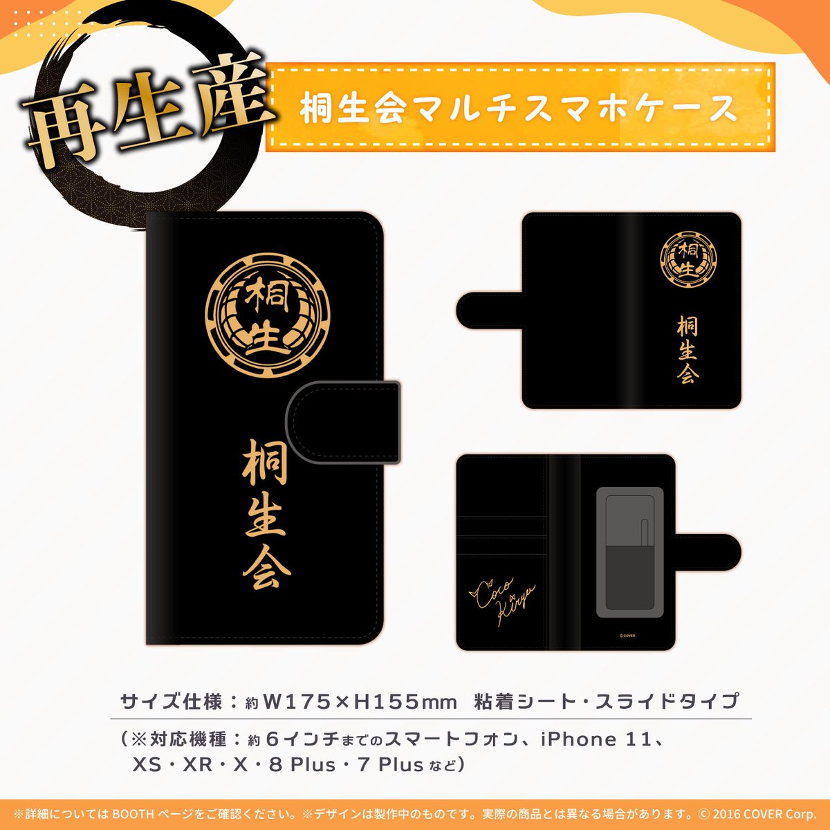 🐉商品情報🐉】 「＃桐生ココ 記念グッズ 再生産 」販売開始✨ 大好評