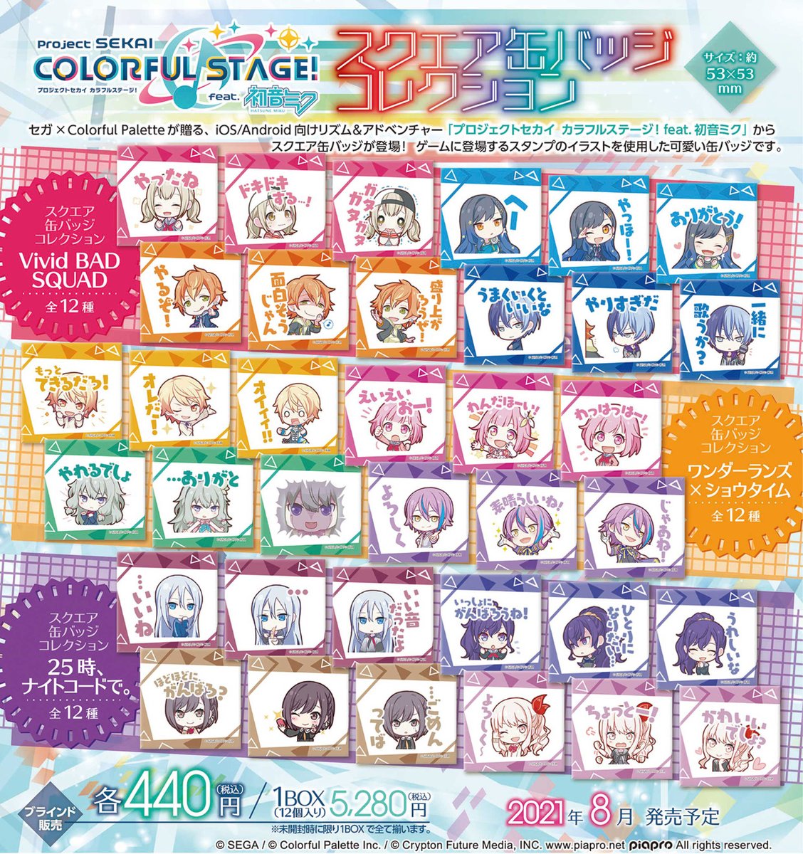 グッズ】セガ×Colorful Paletteが贈る、iOS/Android向けリズム