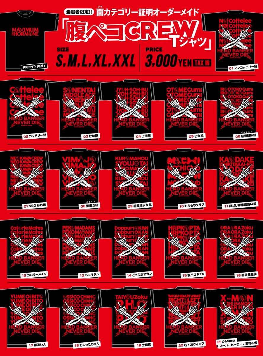 面面面～フメツノフェイス～』当選者限定Tシャツをご注文頂いた皆様