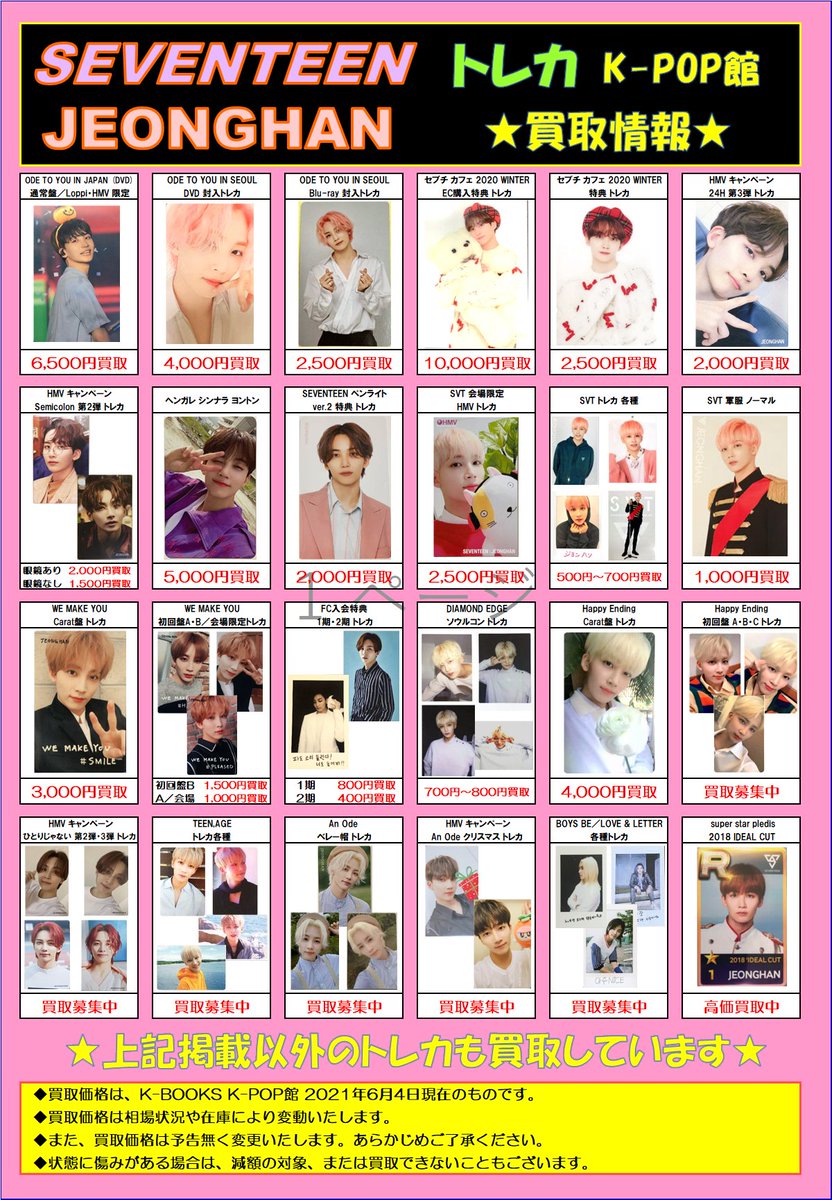 💎#SEVENTEEN 💎 セブチ トレカ 買取募集中!! カフェEC特典カードや24H