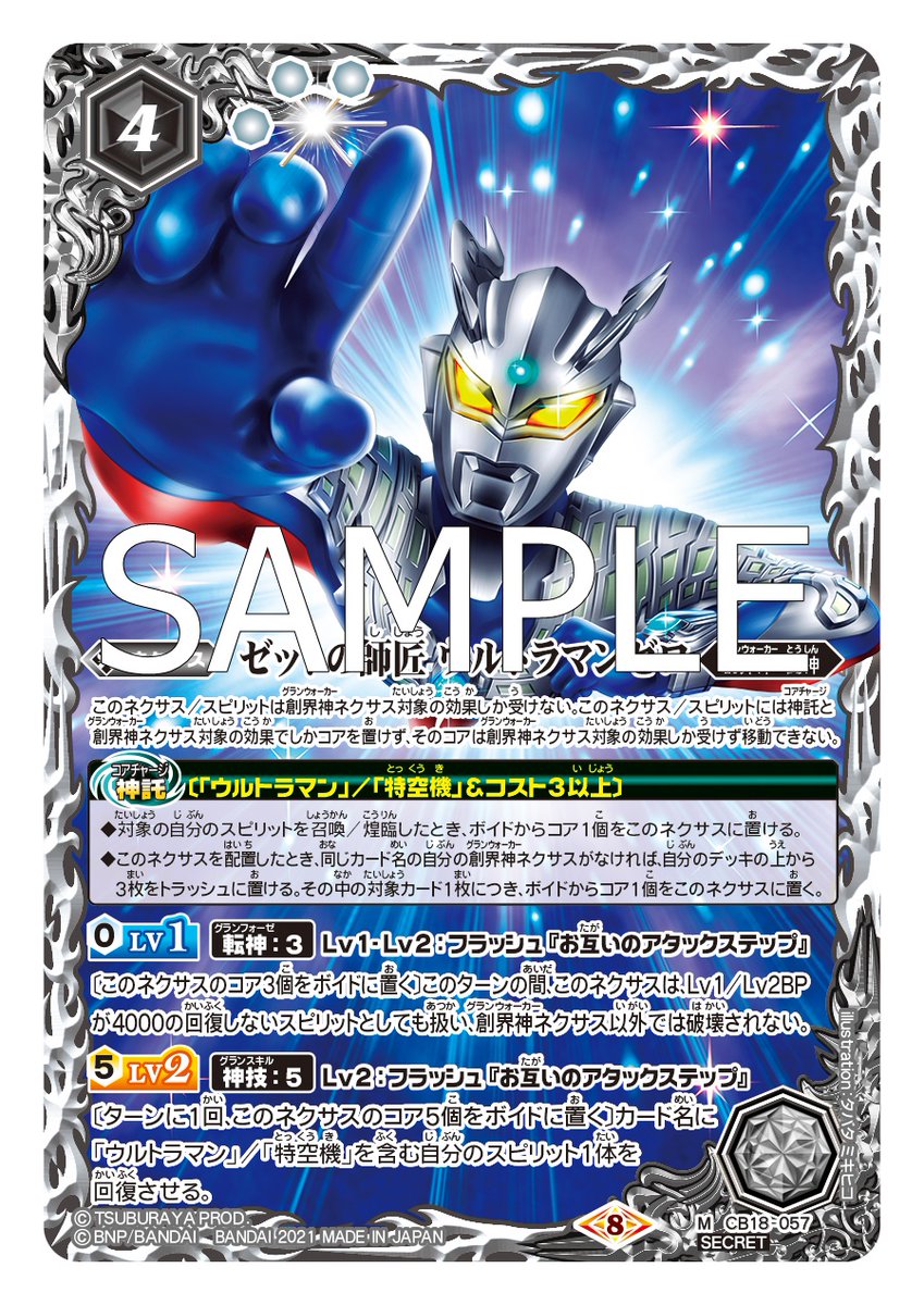 CB18カード紹介】 「ゼットの師匠 ウルトラマンゼロ」 「ウルトラマン